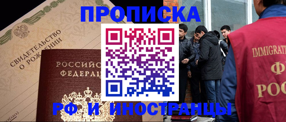 прописка ребенка в Шагонаре